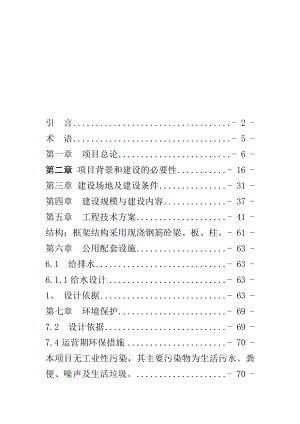 老年人活动中心建设项目可行性研究报告(代商业计划书).doc