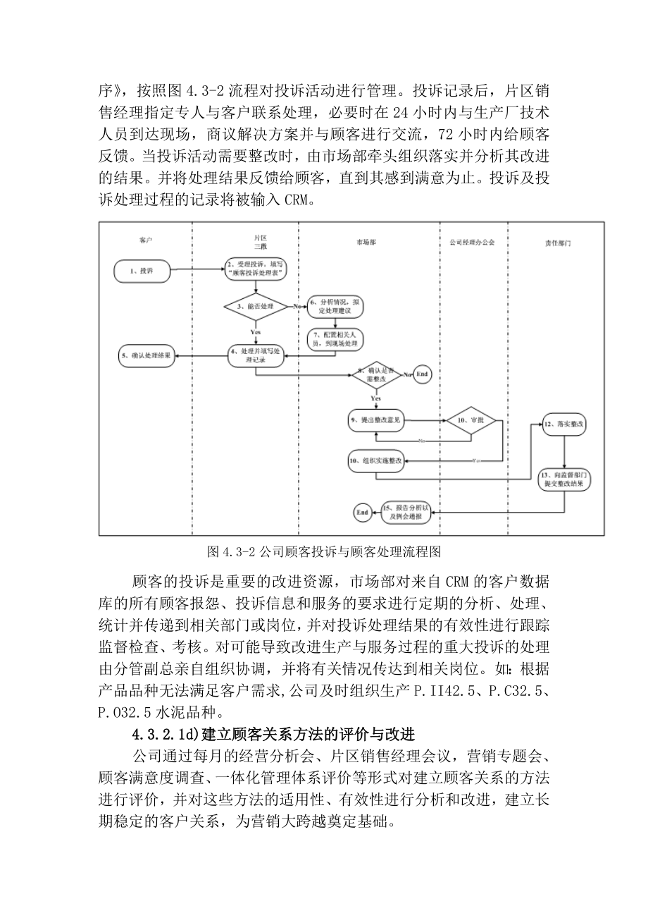 “卓越绩效评价准则”自评师培训案例.doc_第3页