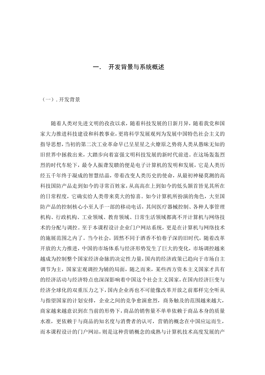 J2EE与中间件技术课程设计岛屿咖啡书吧门户网.doc_第2页