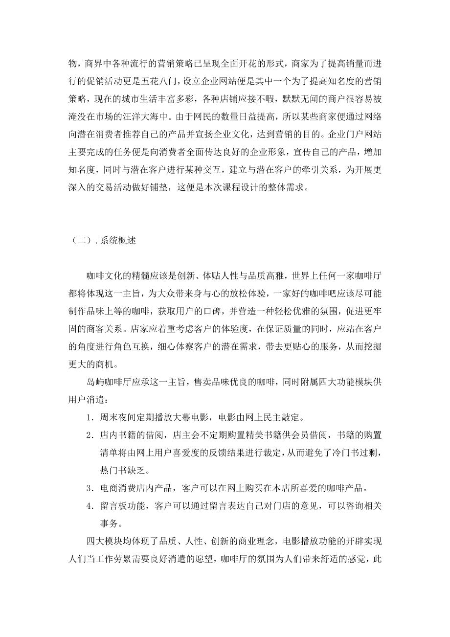 J2EE与中间件技术课程设计岛屿咖啡书吧门户网.doc_第3页