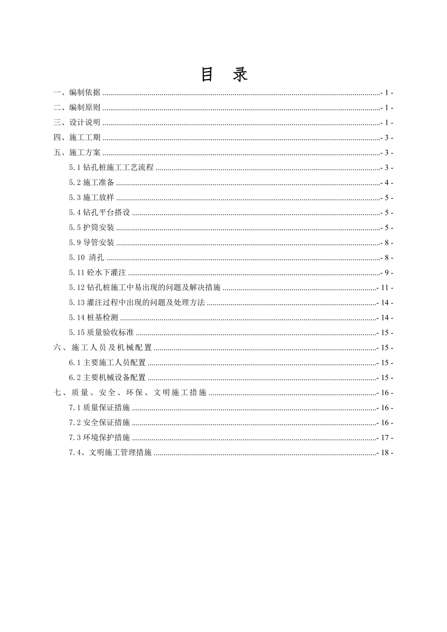 素混凝土钻孔灌注桩工程施工设计方案.doc_第2页