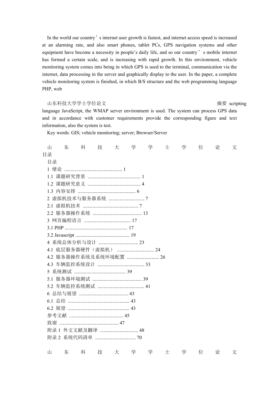 基于WebGIS的车辆监控系统设计论文最终.doc_第2页