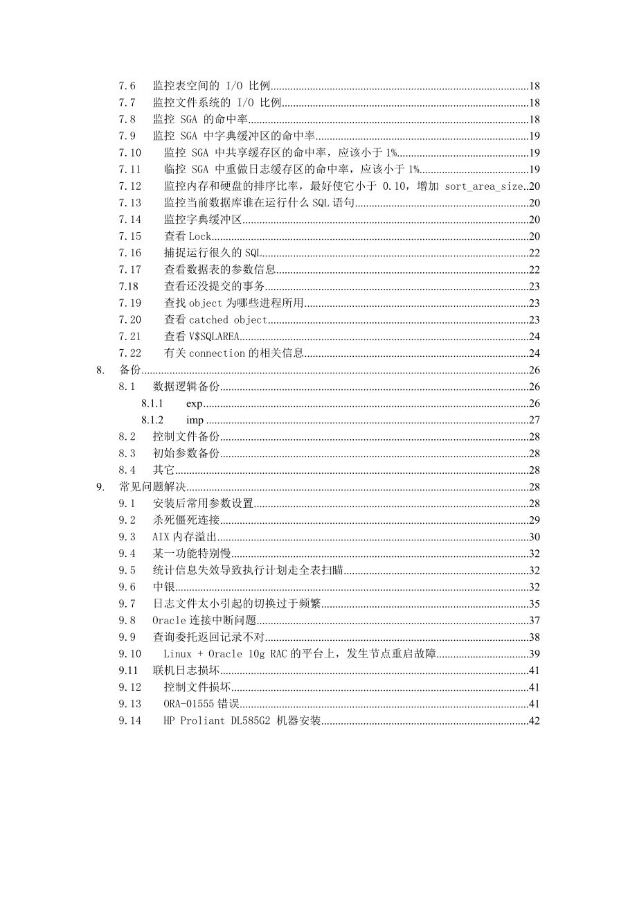 Oracle运维详细手册簿.doc_第3页