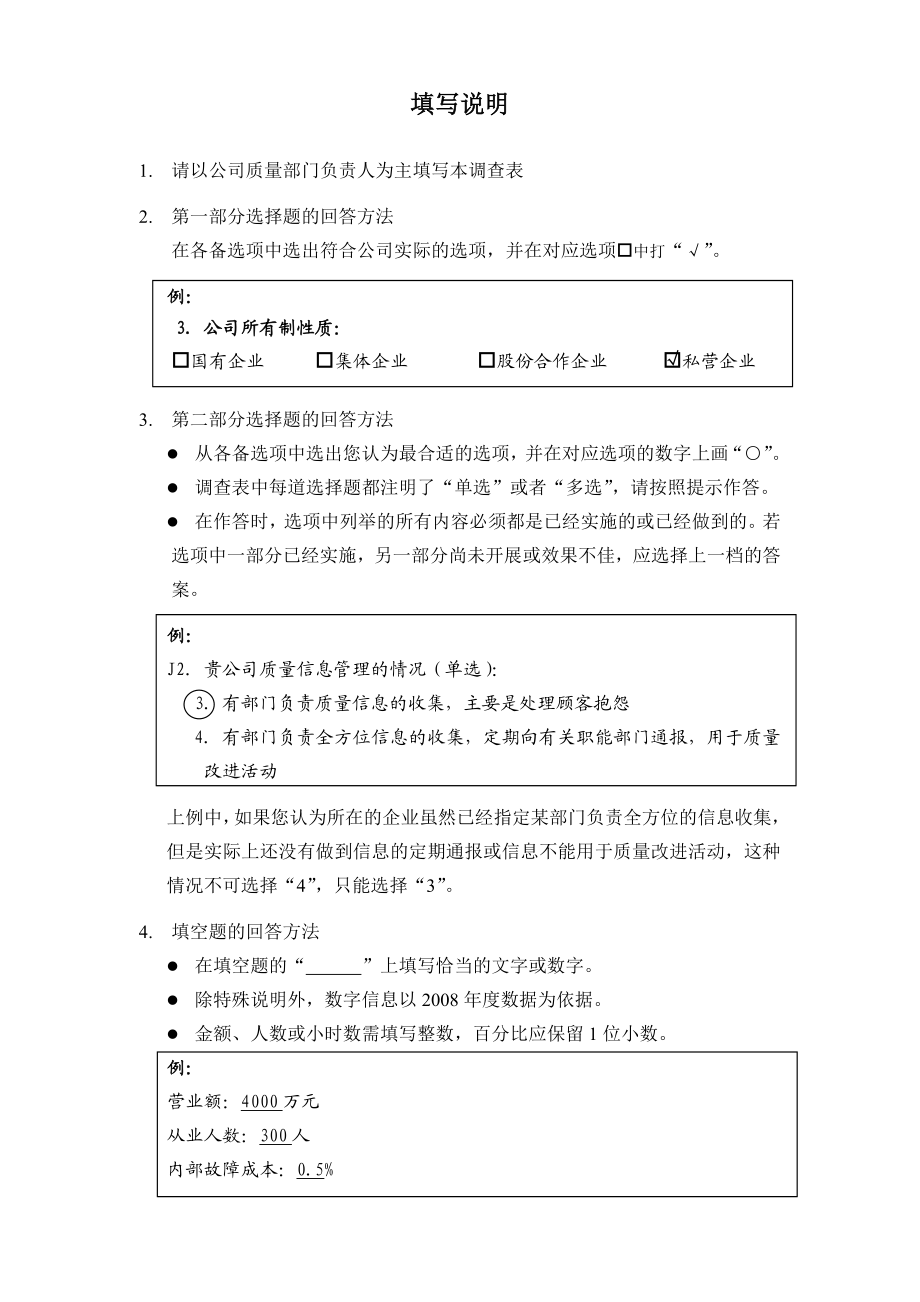 调查企业质量管理现状调查表剖析.doc_第3页