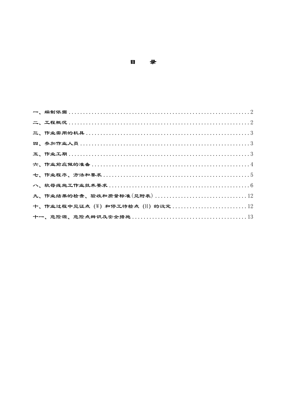 软母线安装施工方案设计.doc_第1页