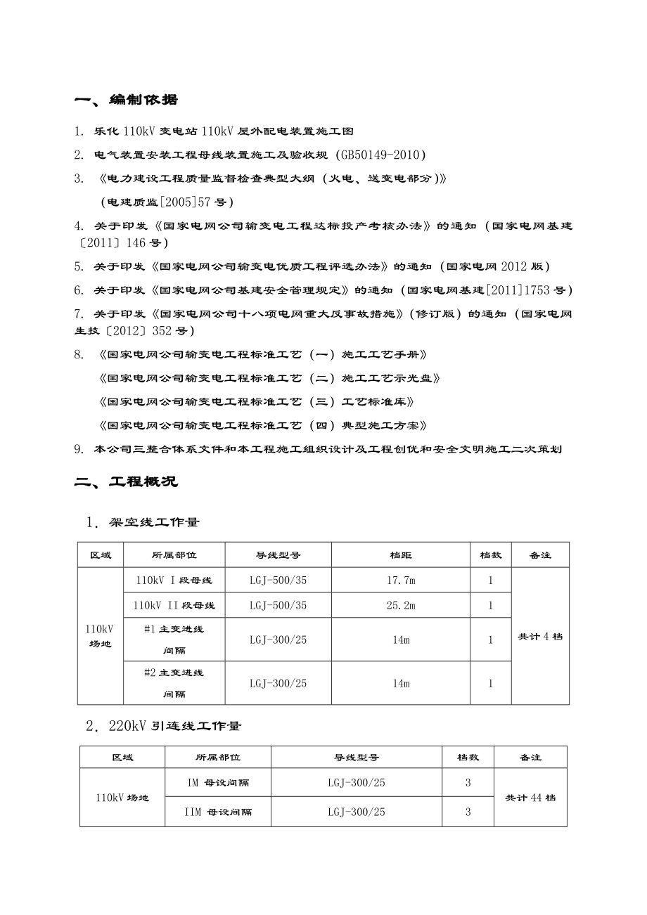 软母线安装施工方案设计.doc_第2页