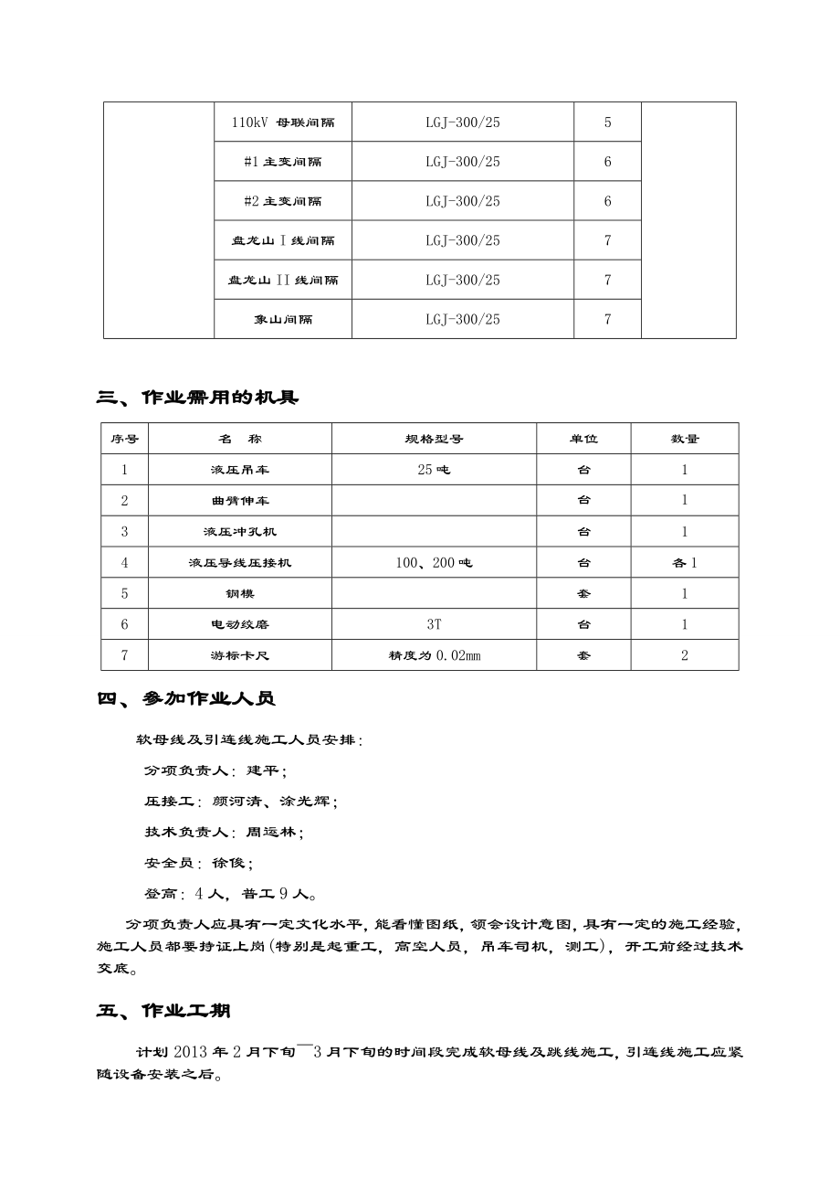 软母线安装施工方案设计.doc_第3页