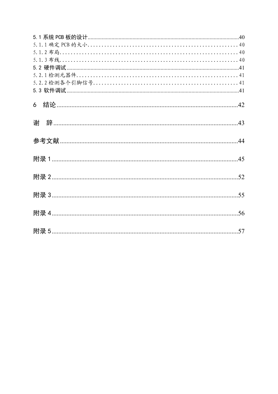 基于单片机控制的一氧化碳报警器的毕业设计论文.doc_第2页