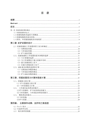 583742425毕业设计（论文）挖掘装载机毕业设计说明书.doc