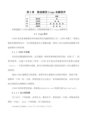 数学建模】数独模型Lingo求解程序（精品推荐 免费分享）.doc