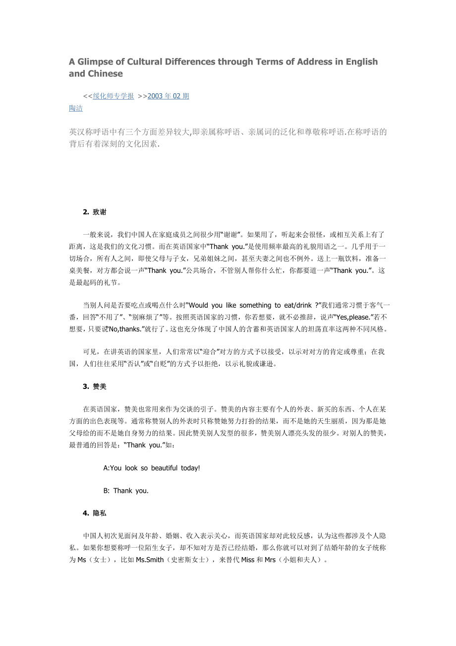 中西文化差异对比.doc_第2页