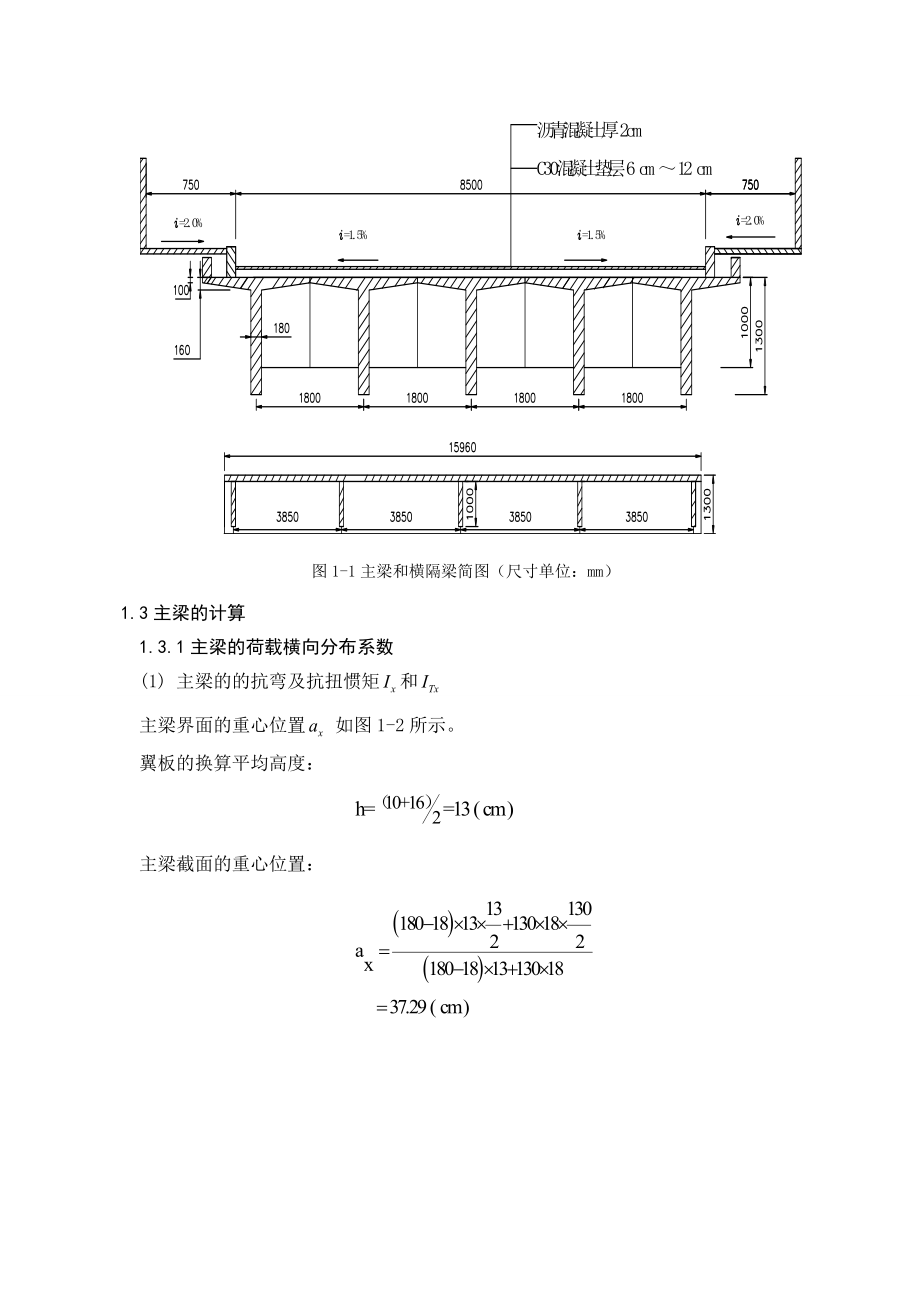 晋城九女湖简支梁桥设计 毕业设计.doc_第2页