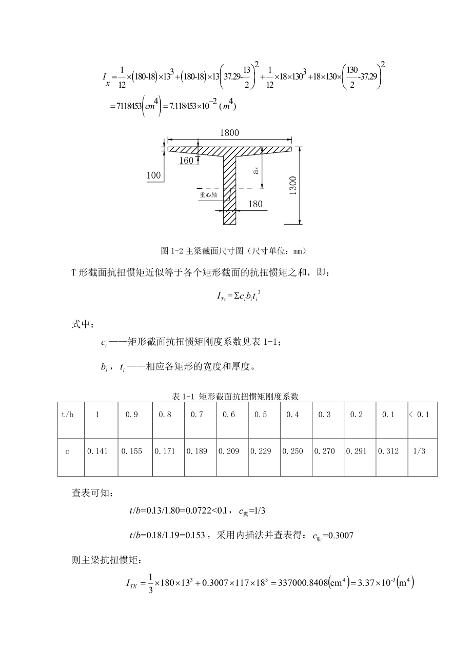 晋城九女湖简支梁桥设计 毕业设计.doc_第3页