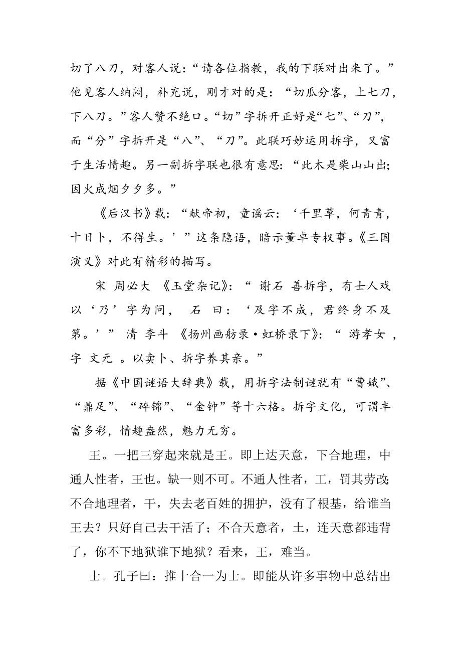 解字算命法示例 汉字拆解破天机.doc_第3页