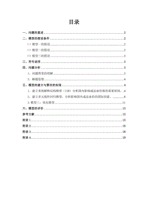 数学建模论文成品油价格机制.doc