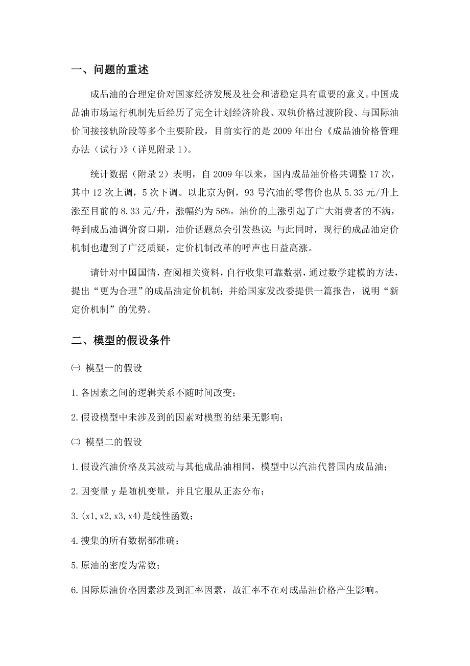 数学建模论文成品油价格机制.doc_第2页