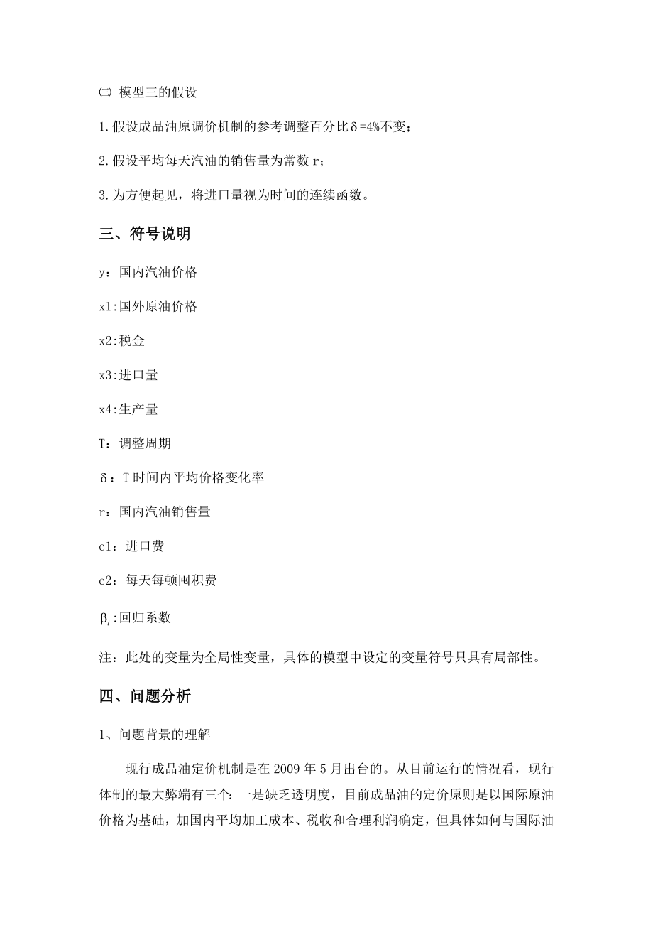 数学建模论文成品油价格机制.doc_第3页