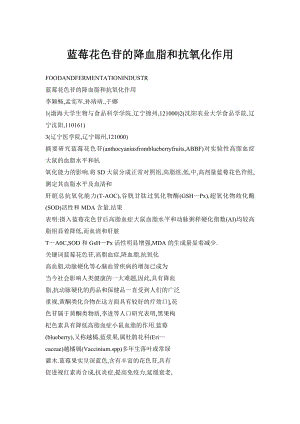 【doc】蓝莓花色苷的降血脂和抗氧化作用.doc