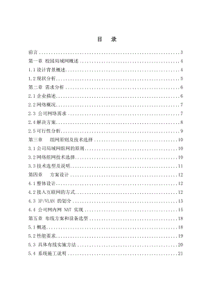 中小型企业局域网计算机网络专业毕业论文.doc