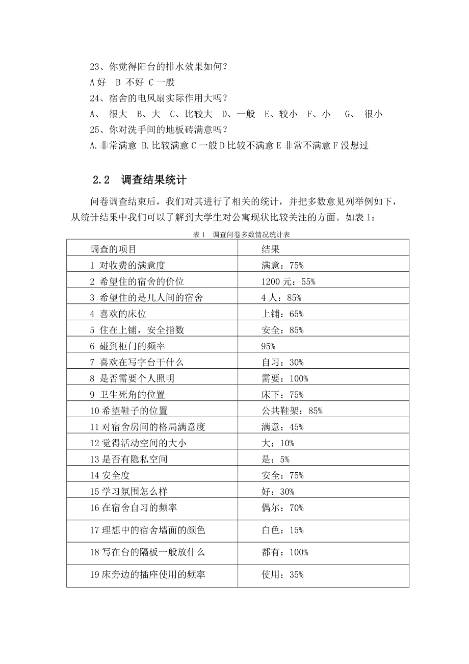 宿舍4人间的人机工程学分析及改进设计.doc_第3页