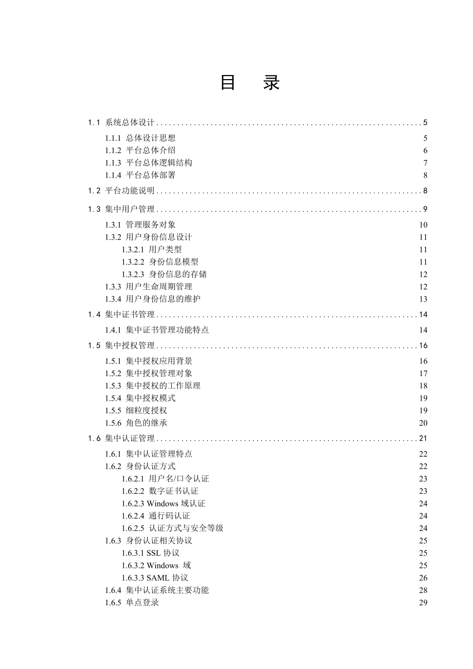 统一身份认证设计方案(版).doc_第3页