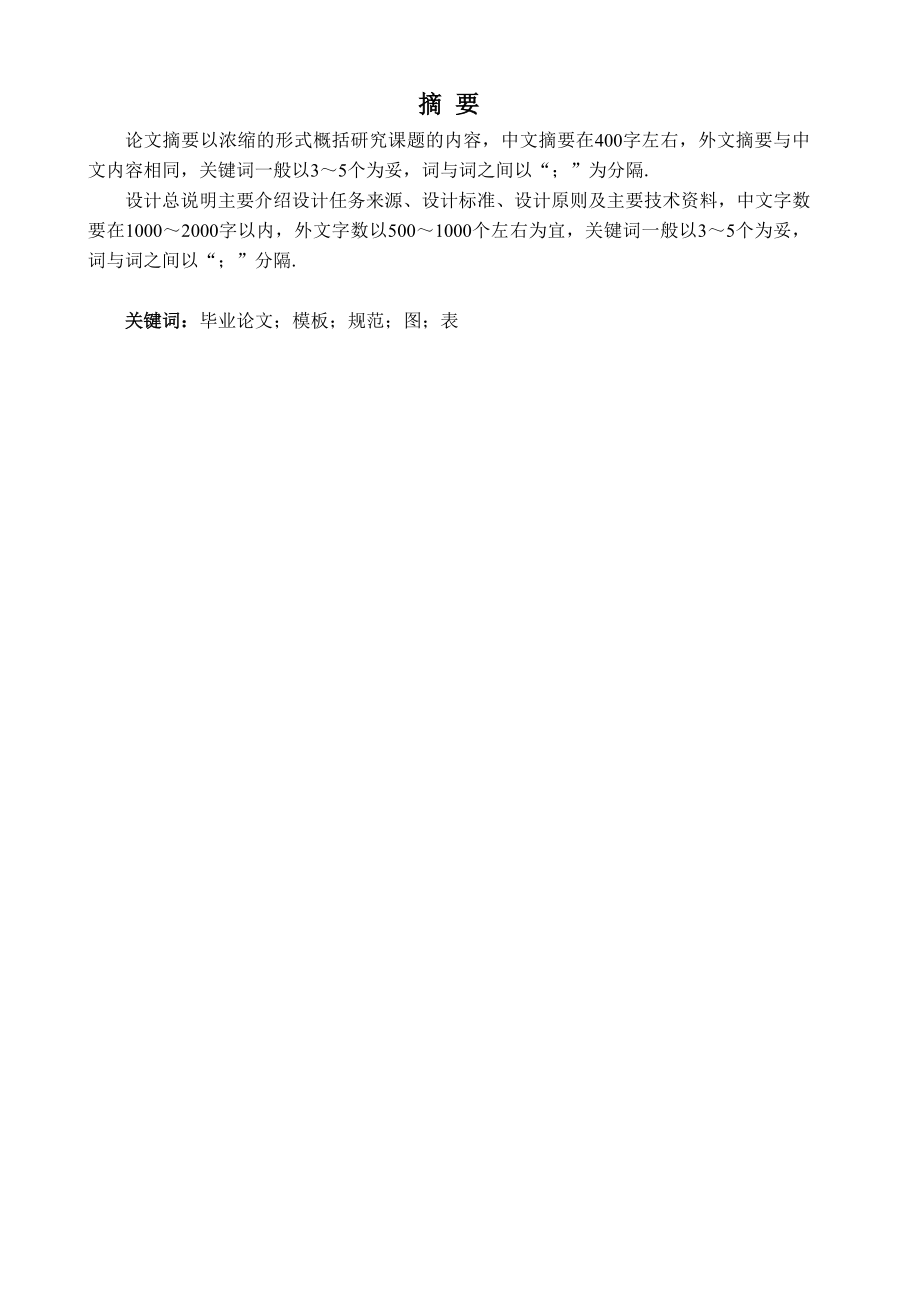 基于废弃聚酯再利用的阻燃聚氨酯泡沫的制备及性能研究毕业论文.doc_第3页