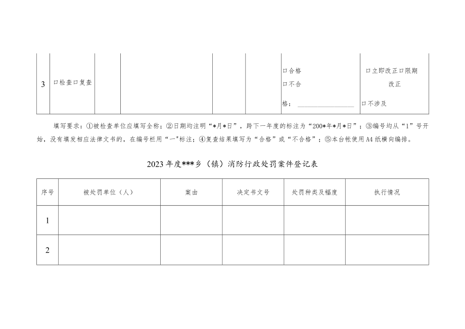 乡（镇）消防执法台账统计表.docx_第2页