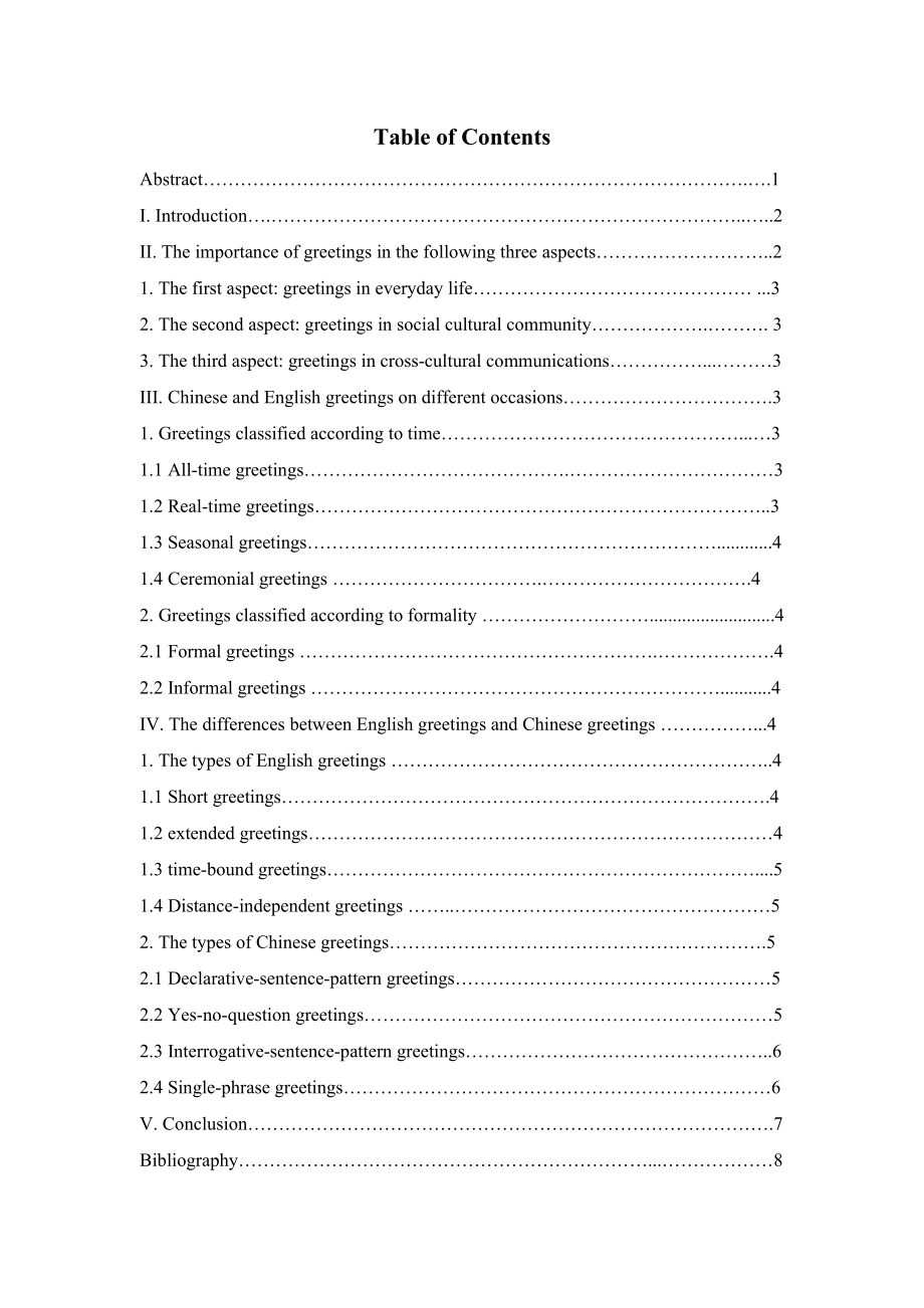 The study of Greetings in Chinese and English英语毕业论文1.doc_第1页