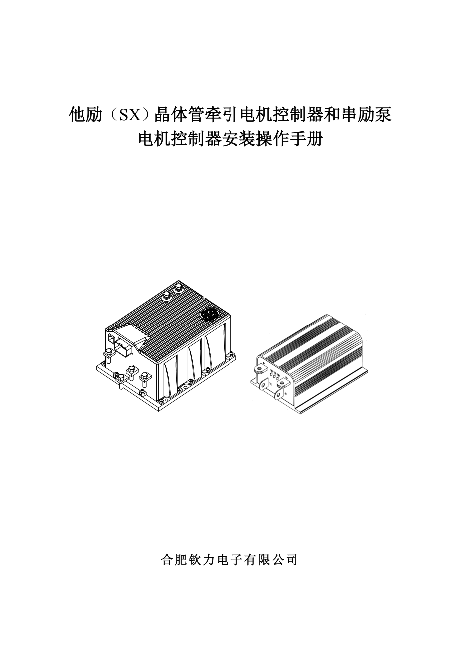 GE他励牵引控制器说明书(正规)要点.doc_第1页