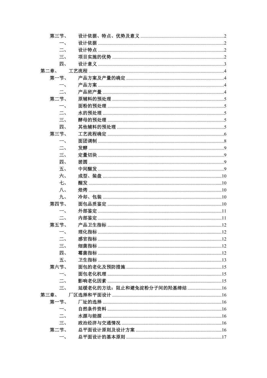 面包工厂初步设计.doc_第2页