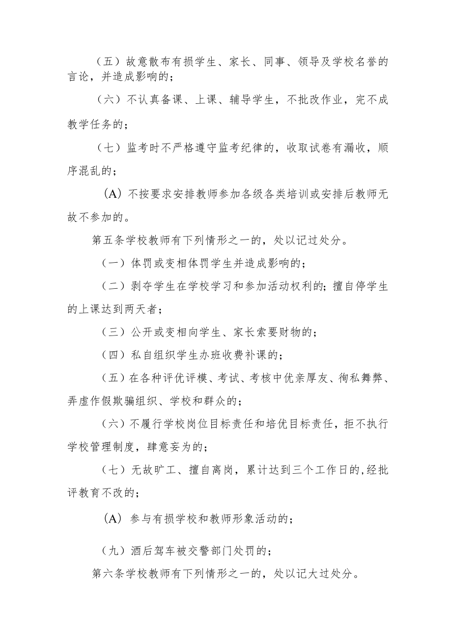 XX学校教职工违纪处理办法.docx_第2页