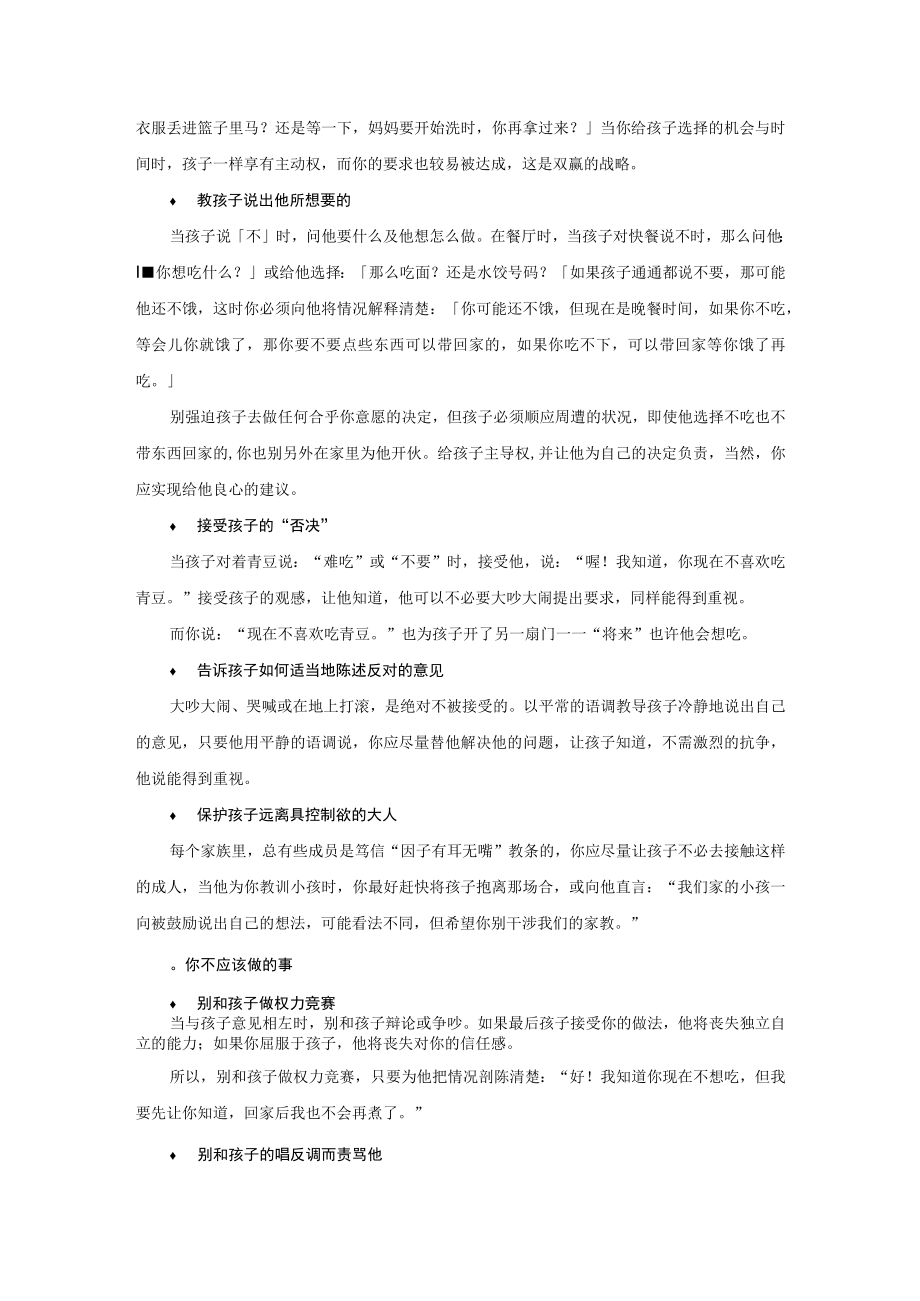 育儿早教—宝宝与你唱反调.docx_第3页