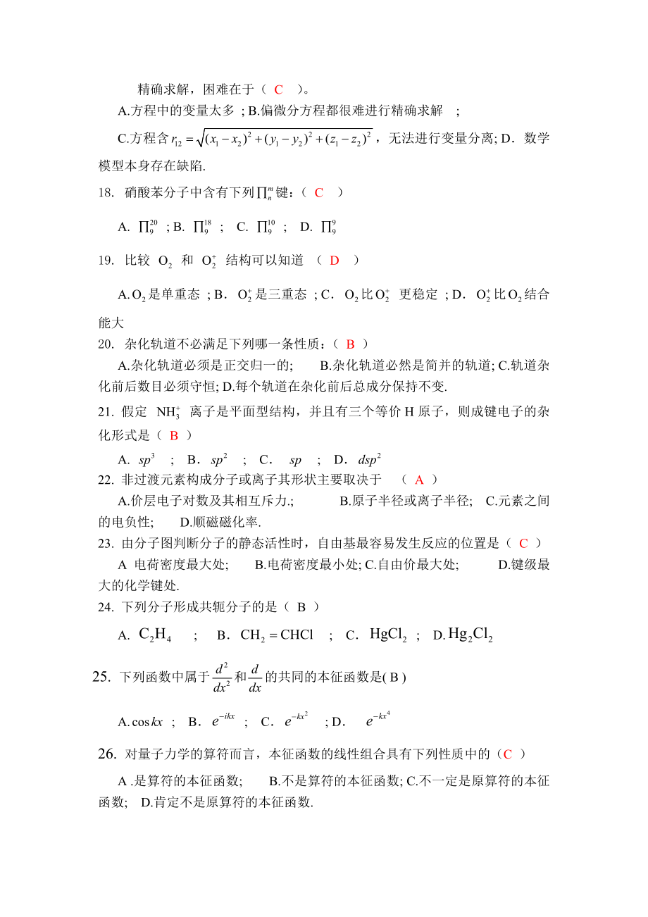 结构化学期末复习题.doc_第3页