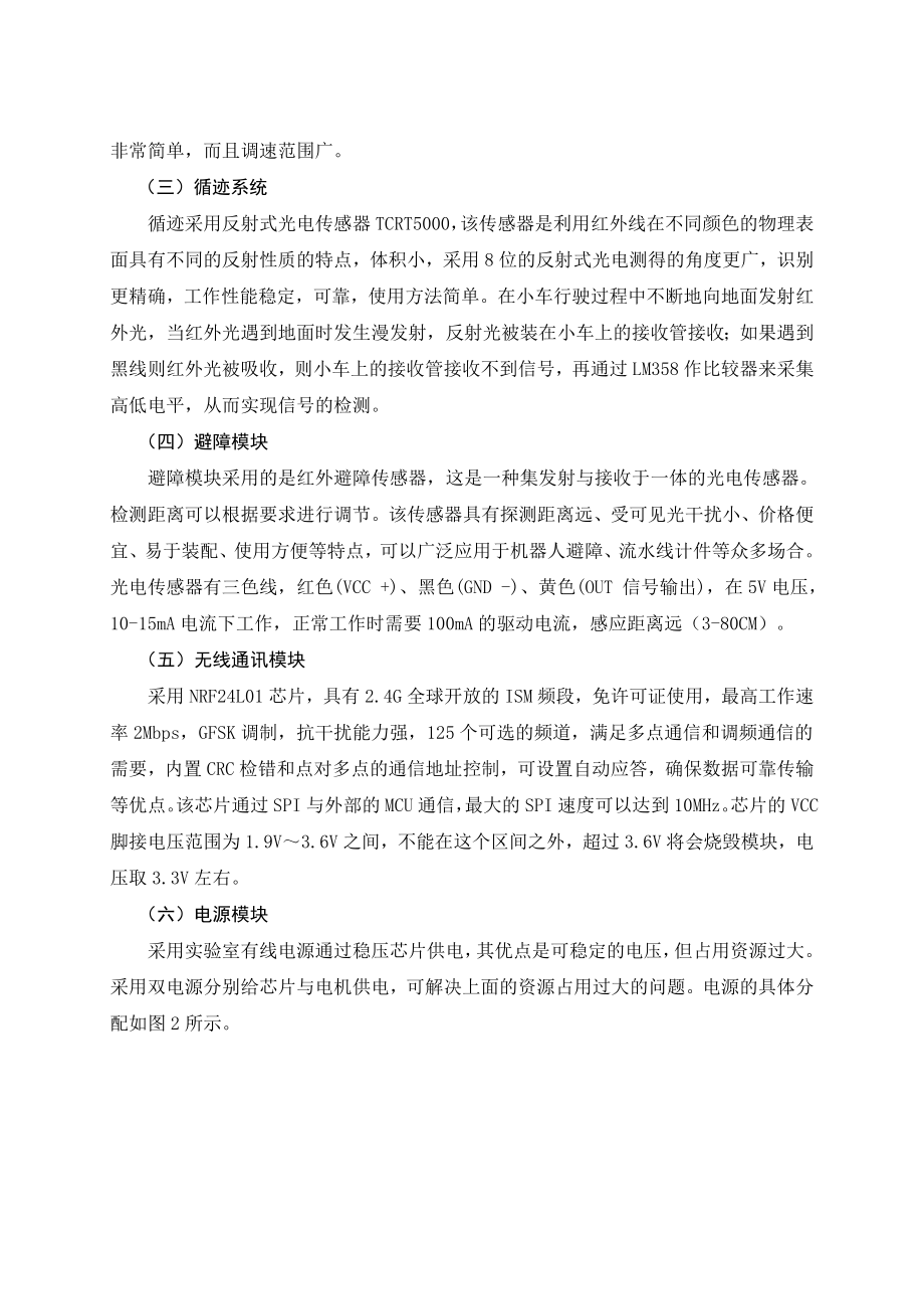 智能小车系统设计与制作毕业论文.doc_第3页