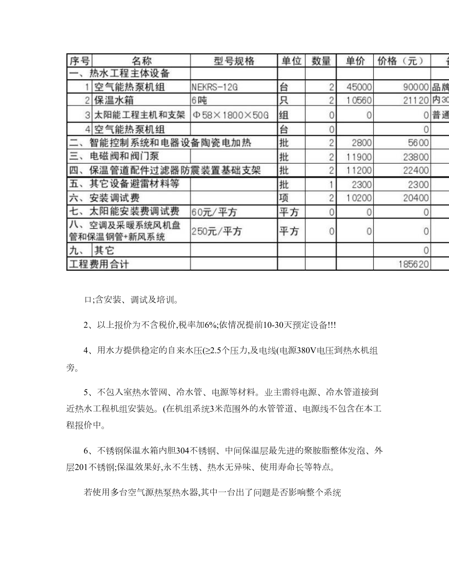 15吨空气能热泵热水案例空气能热泵热水技术经济分析重点.doc_第3页