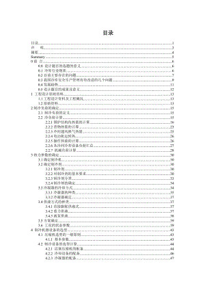 冷库毕业设计计算书.doc