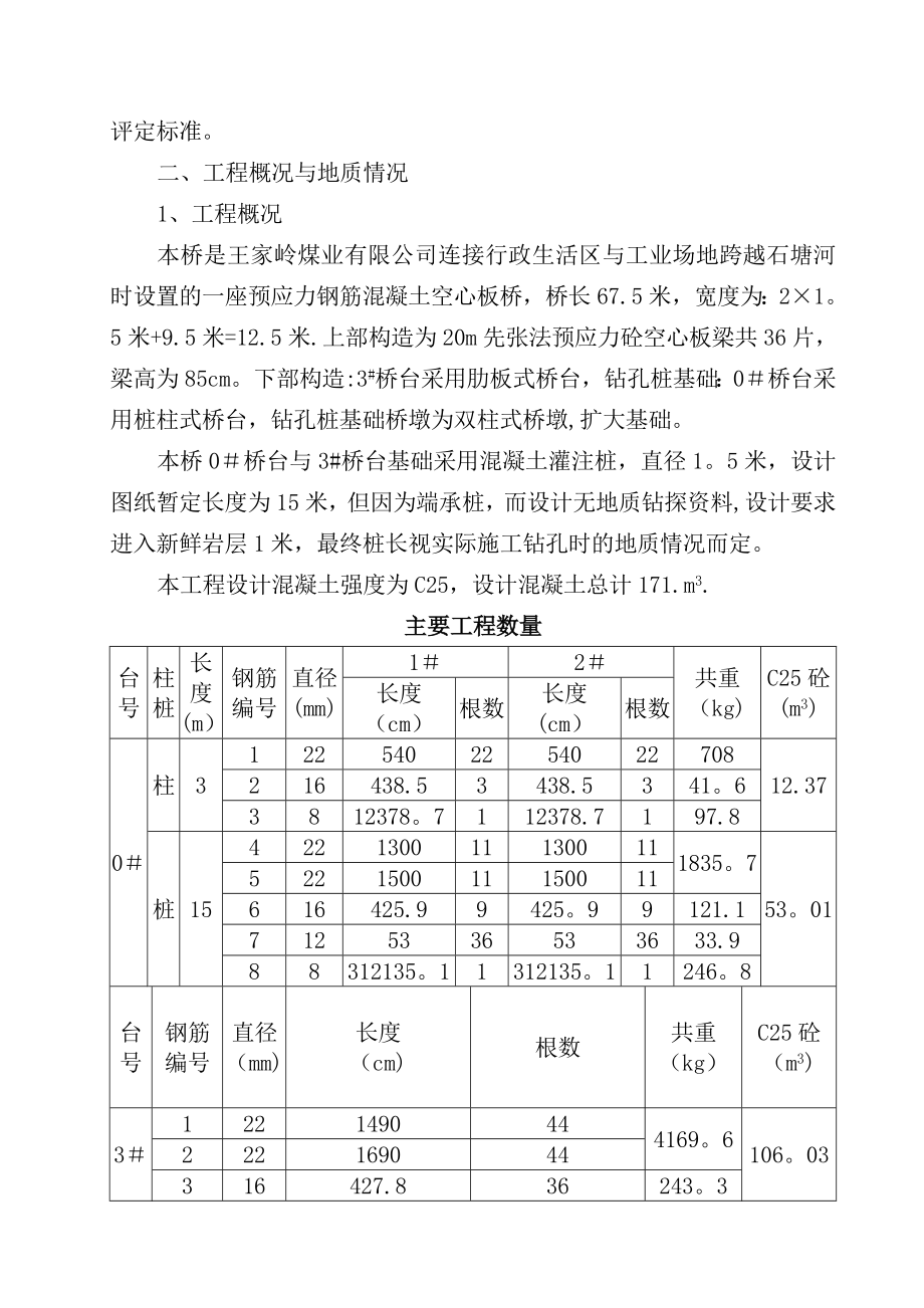 联络桥桥台桩基础施工方案.doc_第3页