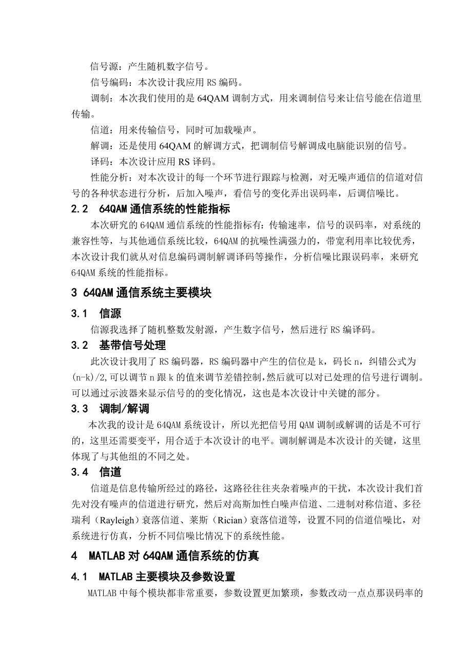 64QAM系统性能的分析与.doc_第3页