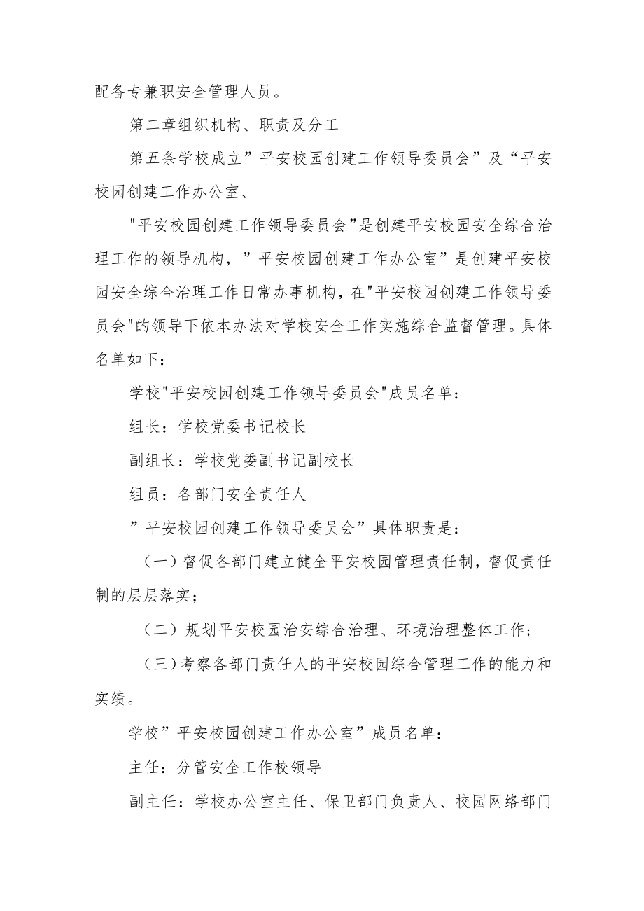 职业技术学院平安校园综合管理办法.docx_第2页