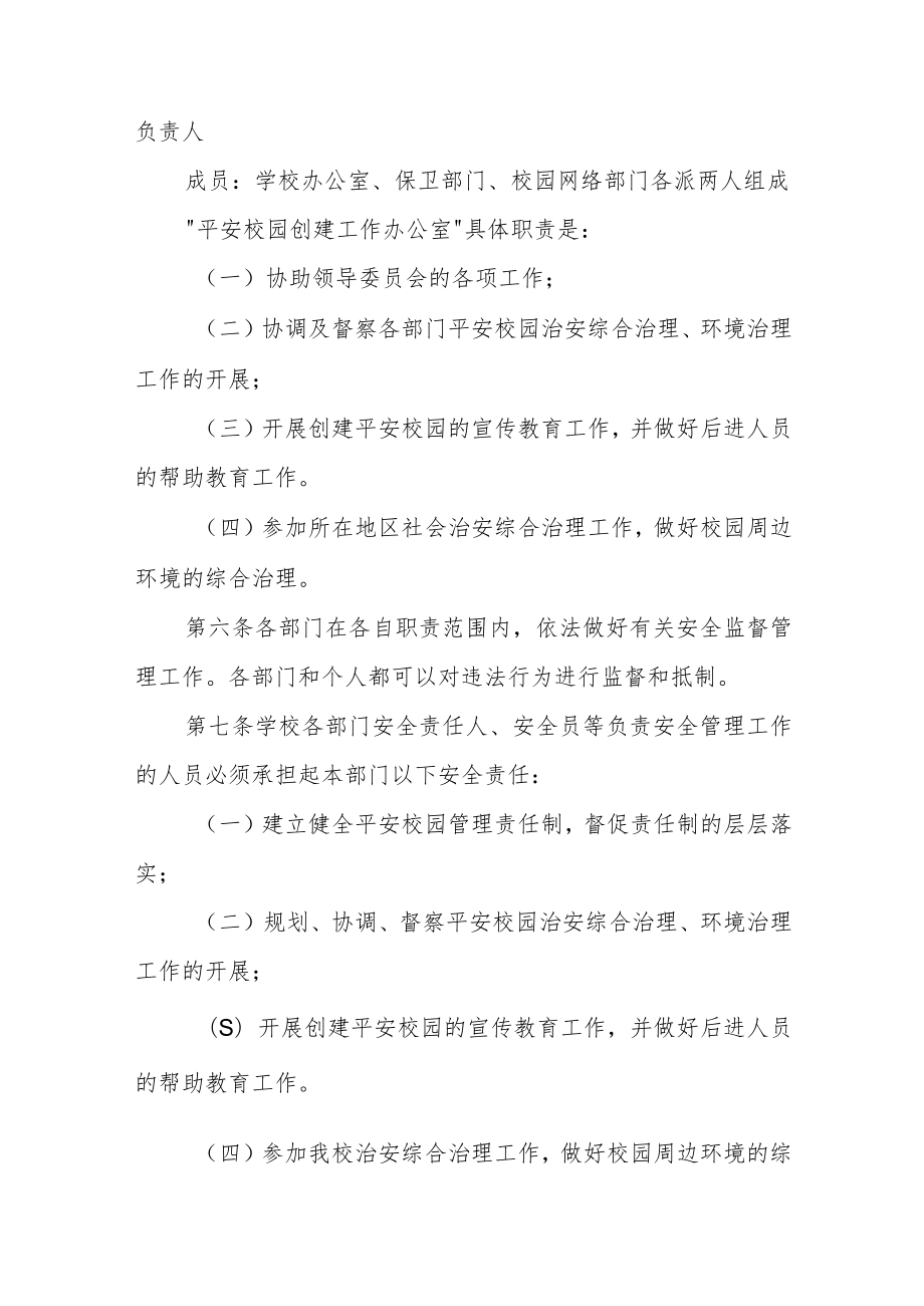 职业技术学院平安校园综合管理办法.docx_第3页