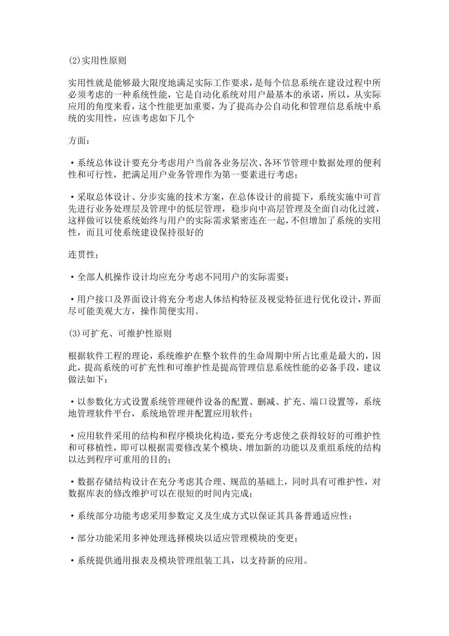 系统集成方案建议书.docx_第2页