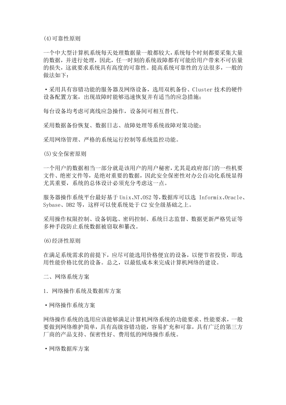 系统集成方案建议书.docx_第3页