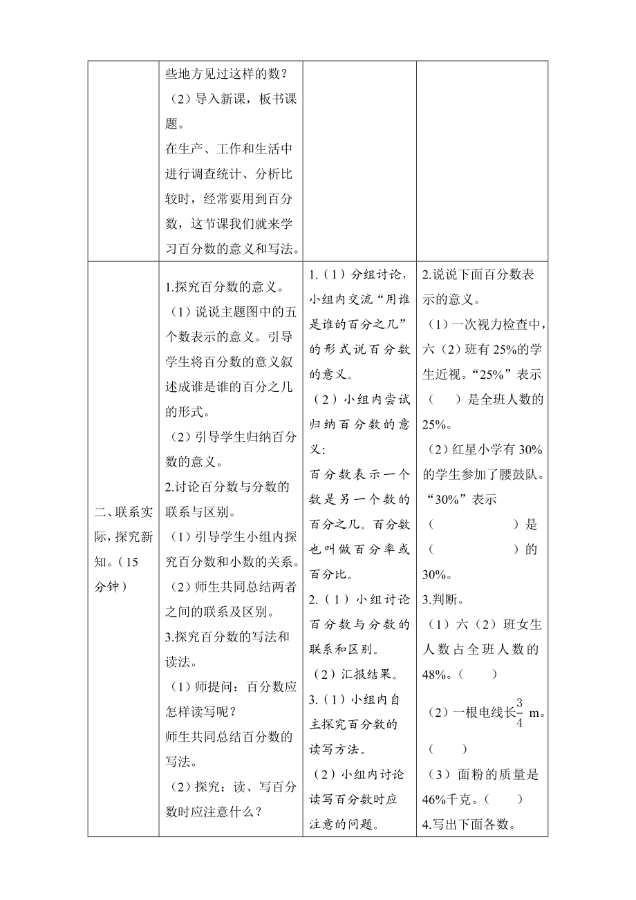 《百分数的意义和写法》导学案设计.doc_第2页