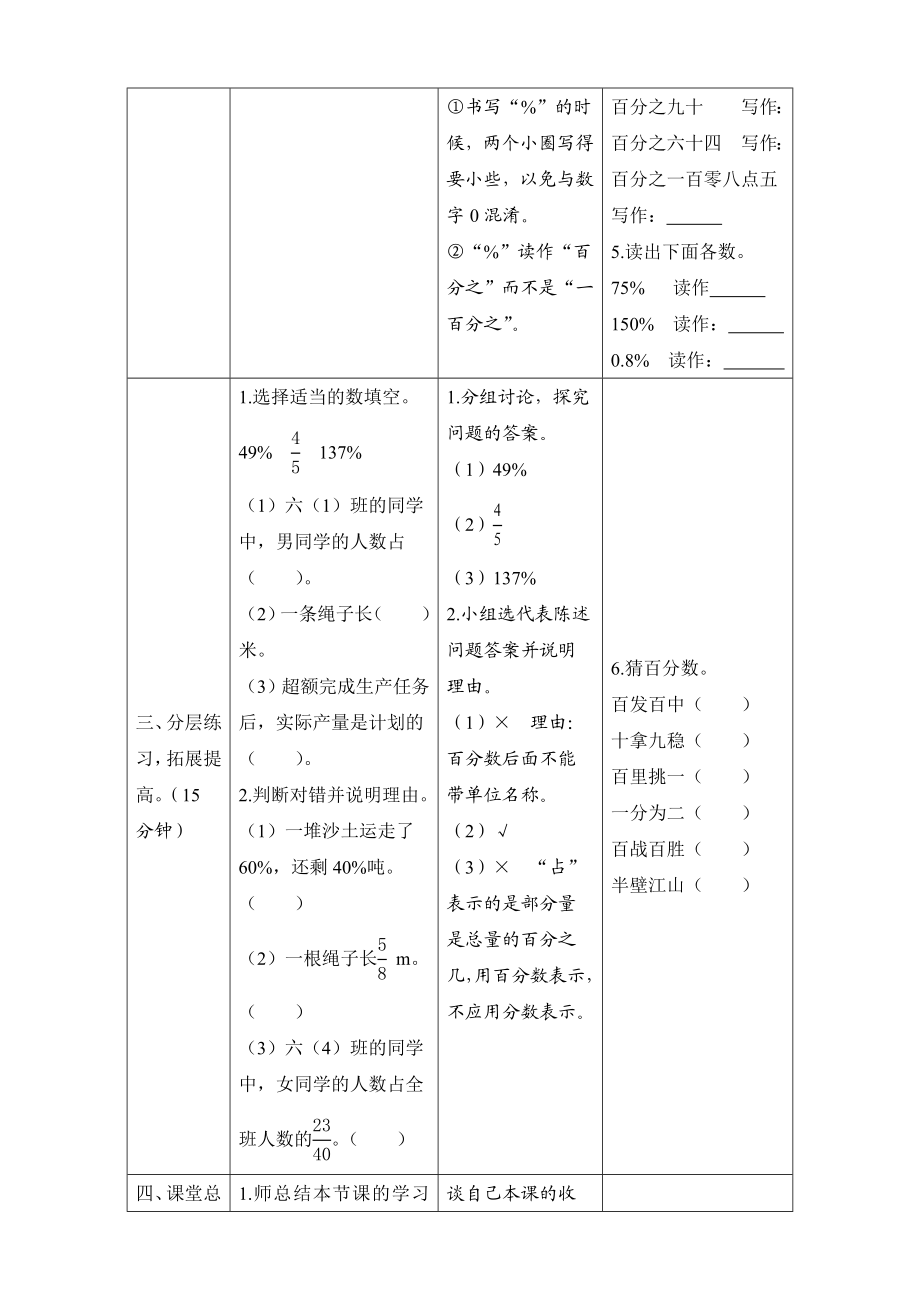 《百分数的意义和写法》导学案设计.doc_第3页