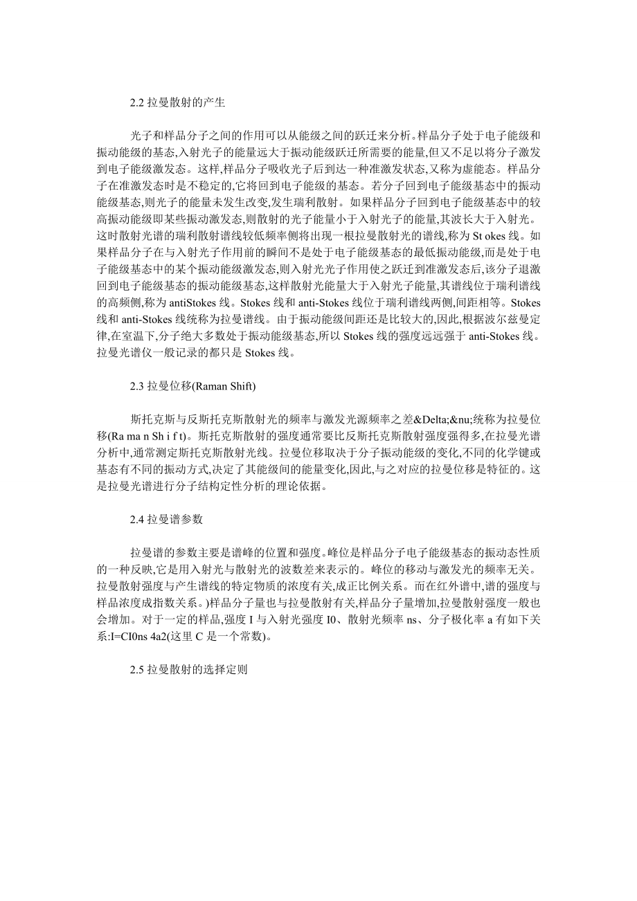 激光拉曼光谱的发展历史、原理以及在催化领域的应用.doc_第2页