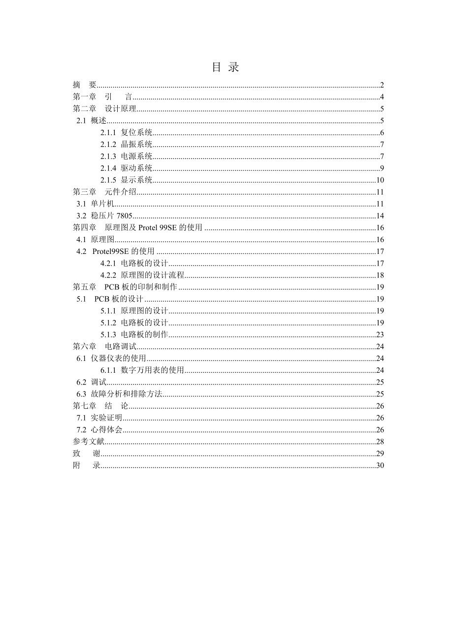 单片机控制循环彩灯毕业论文.doc_第3页