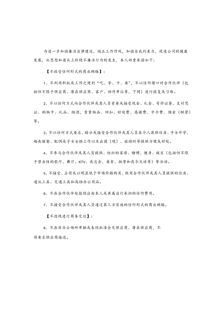 个人廉洁承诺书2篇.docx_第2页