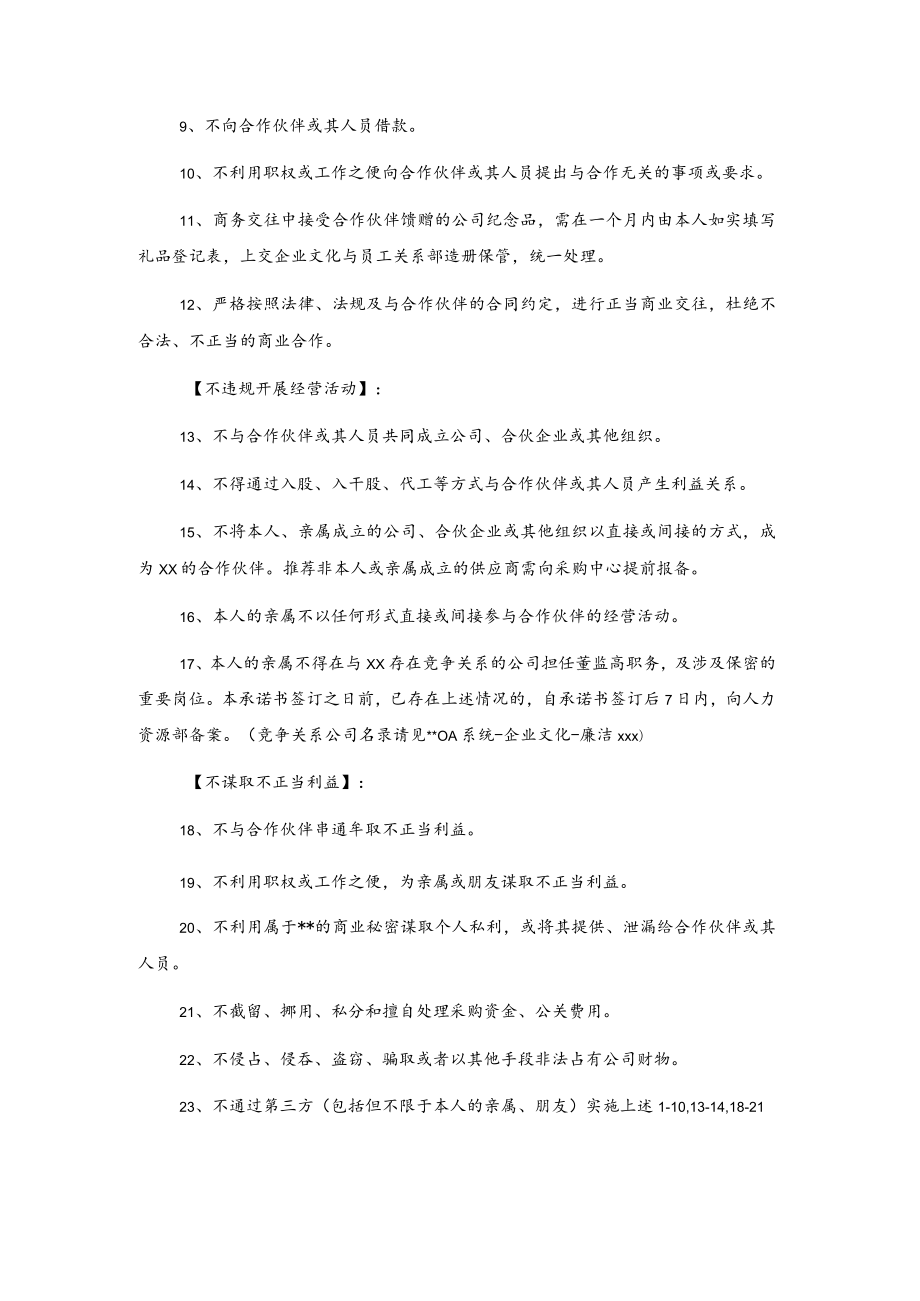 个人廉洁承诺书2篇.docx_第3页