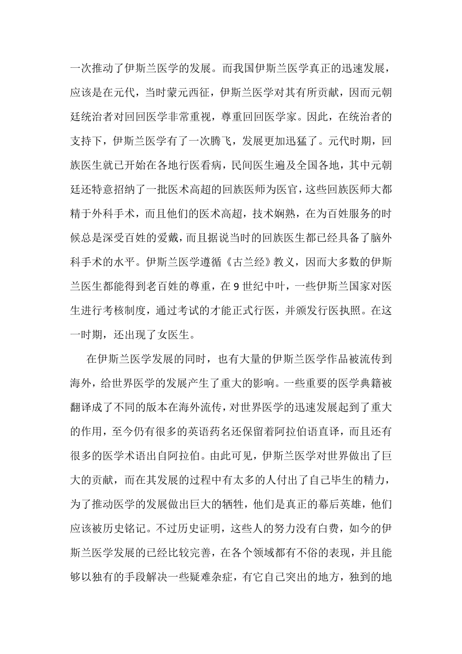 医学史论文之伊斯兰医学史简述.doc_第2页