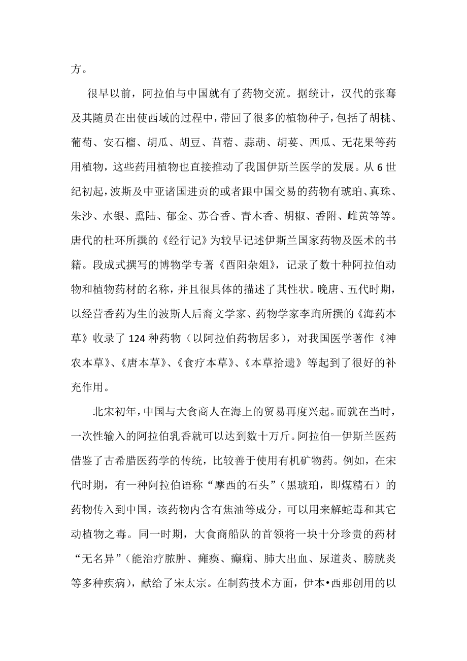 医学史论文之伊斯兰医学史简述.doc_第3页